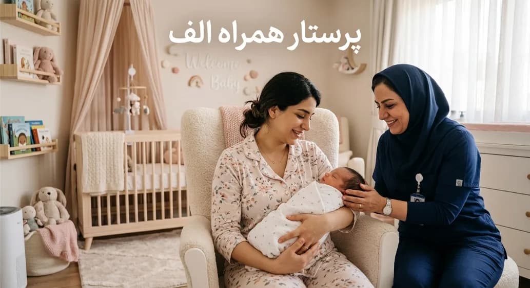نقش پرستار نوزاد در رشد و سلامت کودک و تنظیم خواب و تغذیه