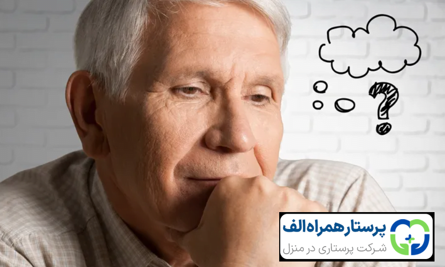 10 نشانه شروع آلزایمر در سالمندان 1 پرستار همراه الف