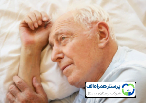 پرستار همراه الف