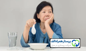 پرستار همراه الف