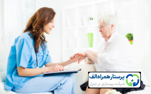 پرستار همراه الف
