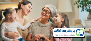 پرستار همراه الف