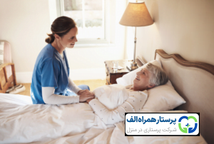 پرستار همراه الف