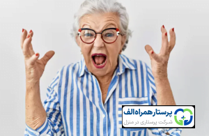 پرستار همراه الف