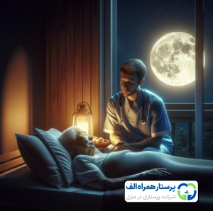 وبلاگ 46 پرستار همراه الف