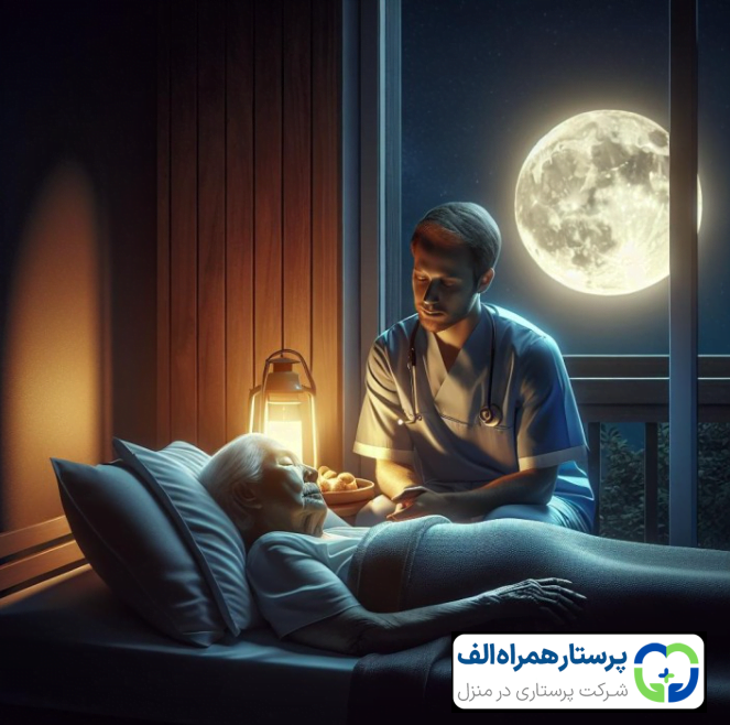 وظایف پرستار سالمند شبانه چیست؟ 1 پرستار همراه الف
