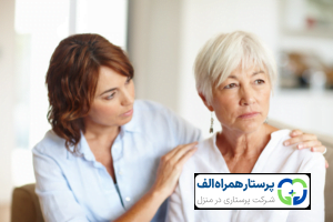 پرستار همراه الف
