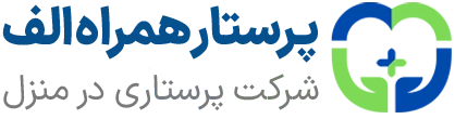 پرستار همراه الف