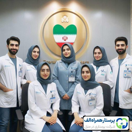 تیم پرستاری شرکت پرستاری پرستار همراه الف